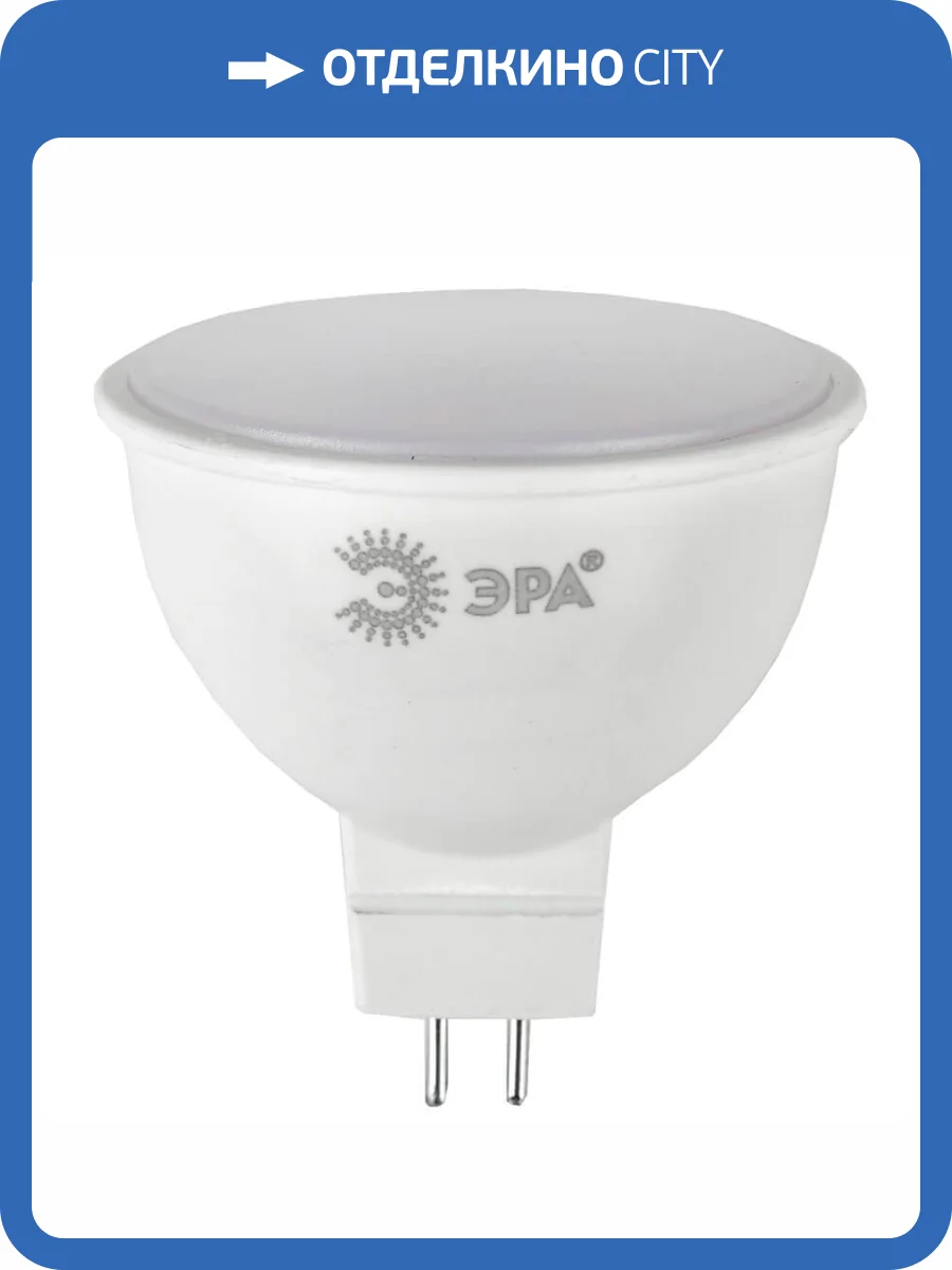 Лампа светодиодная ЭРА GU5.3 9W 6500K матовая MR16-9W-865-GU5.3 R Б0045353 фото 5