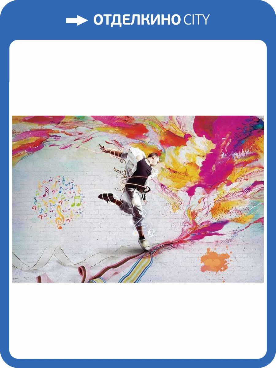 3D Фотообои Artegrafico «Street Dance» LOFT-015 акварель фото 2