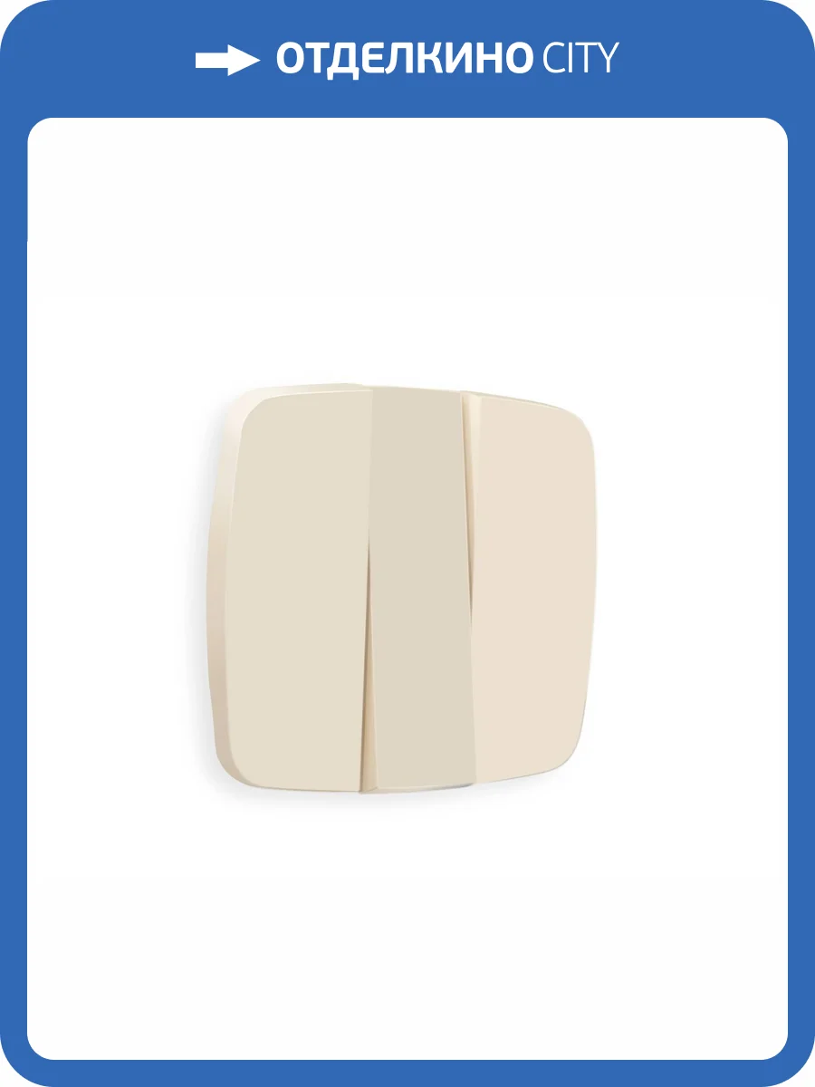 Лицевая панель для 3-клавишного выключателя Ambrella Volt Omega OP3250 бежевый матовый фото 3