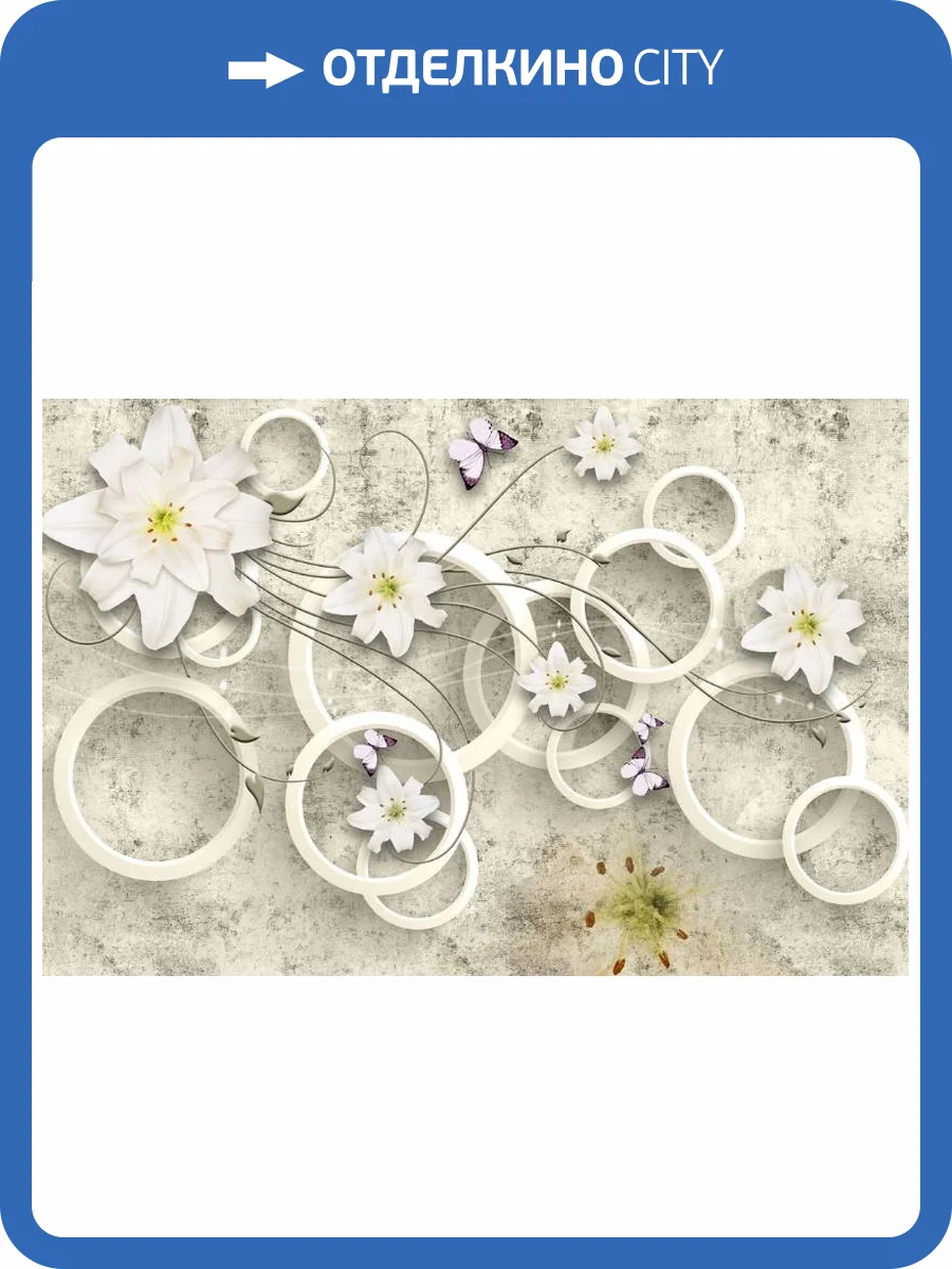 3D Фотообои Artegrafico «Лилии на объемном винтажном фоне» GM-163 акварель фото 2