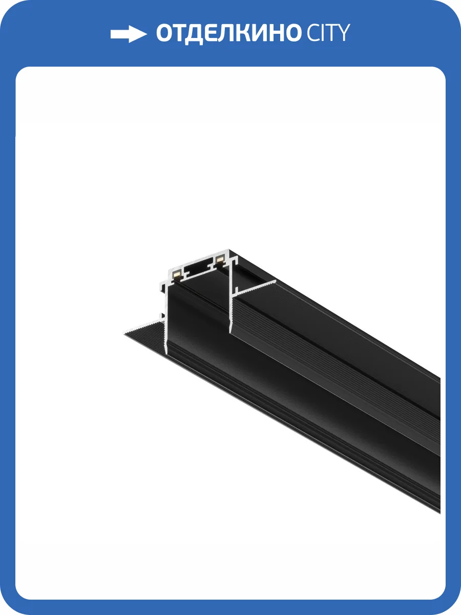 Шинопровод встраиваемый Technical Busbar Trunkings Radity TRA084MP-12B фото 3