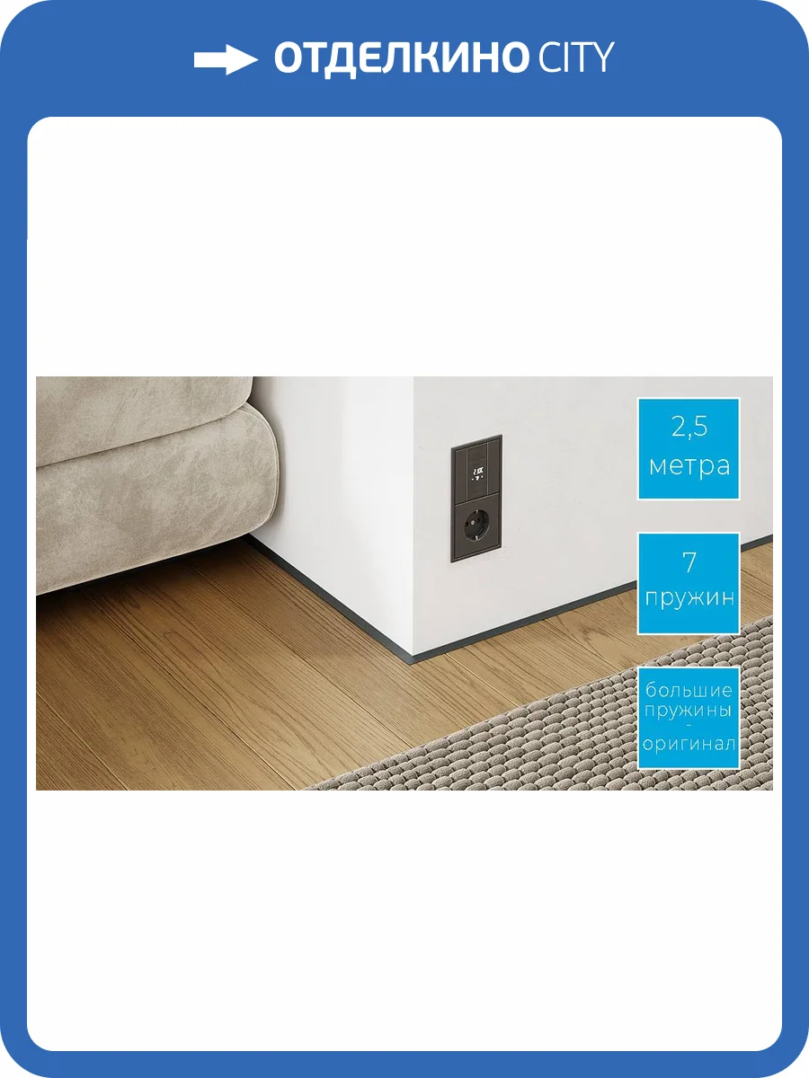 Микроплинтус ФЕСО 35-48-57 Порошок Муар Черный Ral 9005 с пружинами 2500 мм фото 9