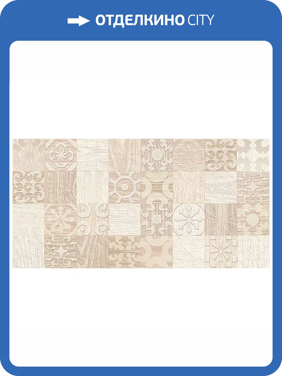Декор Laparet Platan 04-01-1-08-03-11-429-0 Бежевый 20x40 фото 2