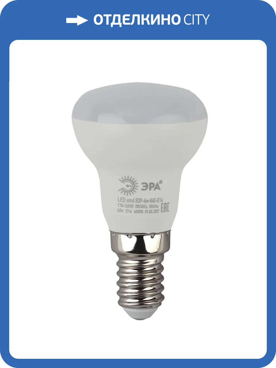 Лампа светодиодная ЭРА E14 4W 4000K матовая LED R39-4W-840-E14 Б0020555 фото 4