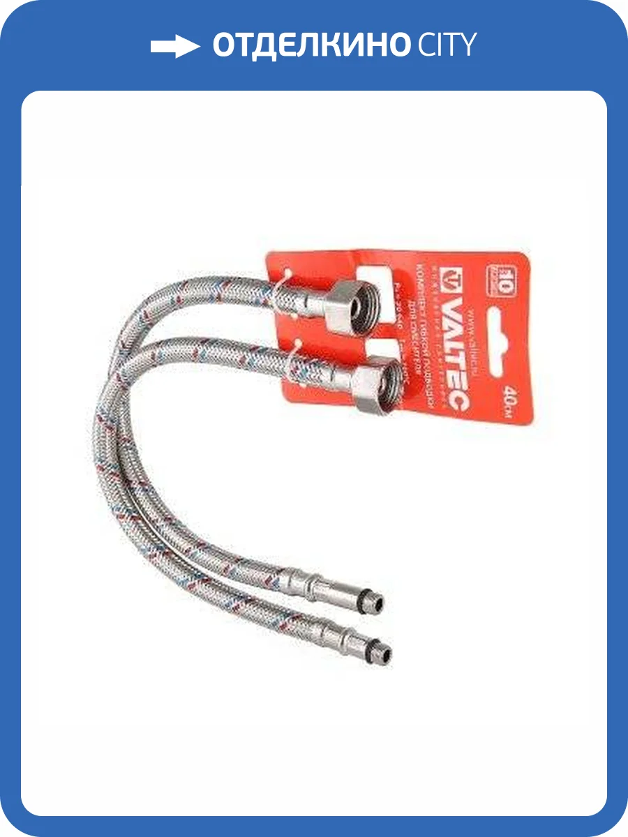 Комплект гибкой подводки VALTEC для смесителя, гайка–штуцер, длина 50 см фото 3