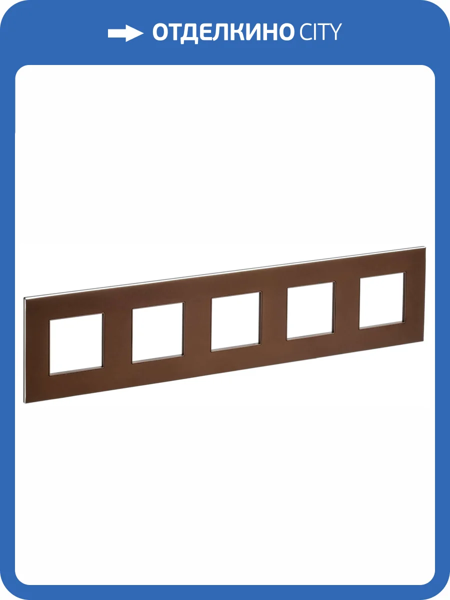 Рамка 5-постовая IEK Skandy SK-M52-M-K30 шоколад фото 7