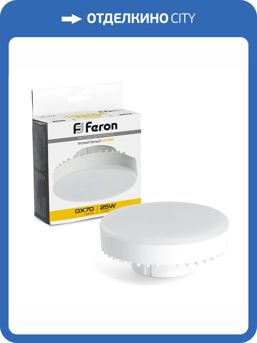 Лампа светодиодная Feron LB-474 GX70 25W 2700K 38268 фото 7
