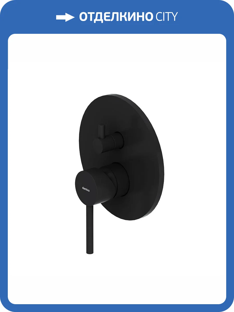 Смеситель для ванны Damixa Scandinavian Pure 367100300 встраиваемый, черный фото 6