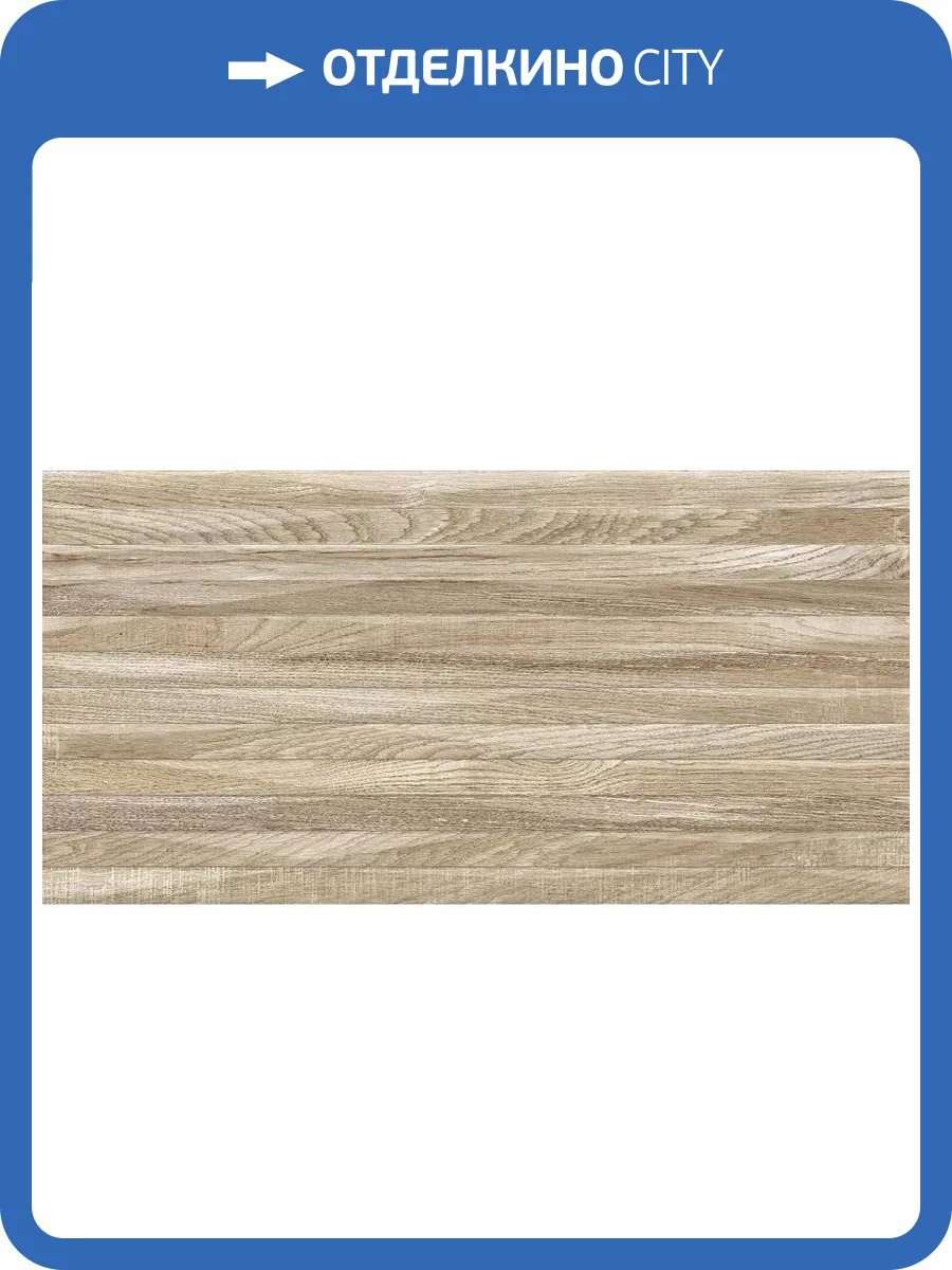 Керамическая плитка Alma Ceramica Euphoria TWU2550EPH44 Рельефная 24.9x50 фото 3