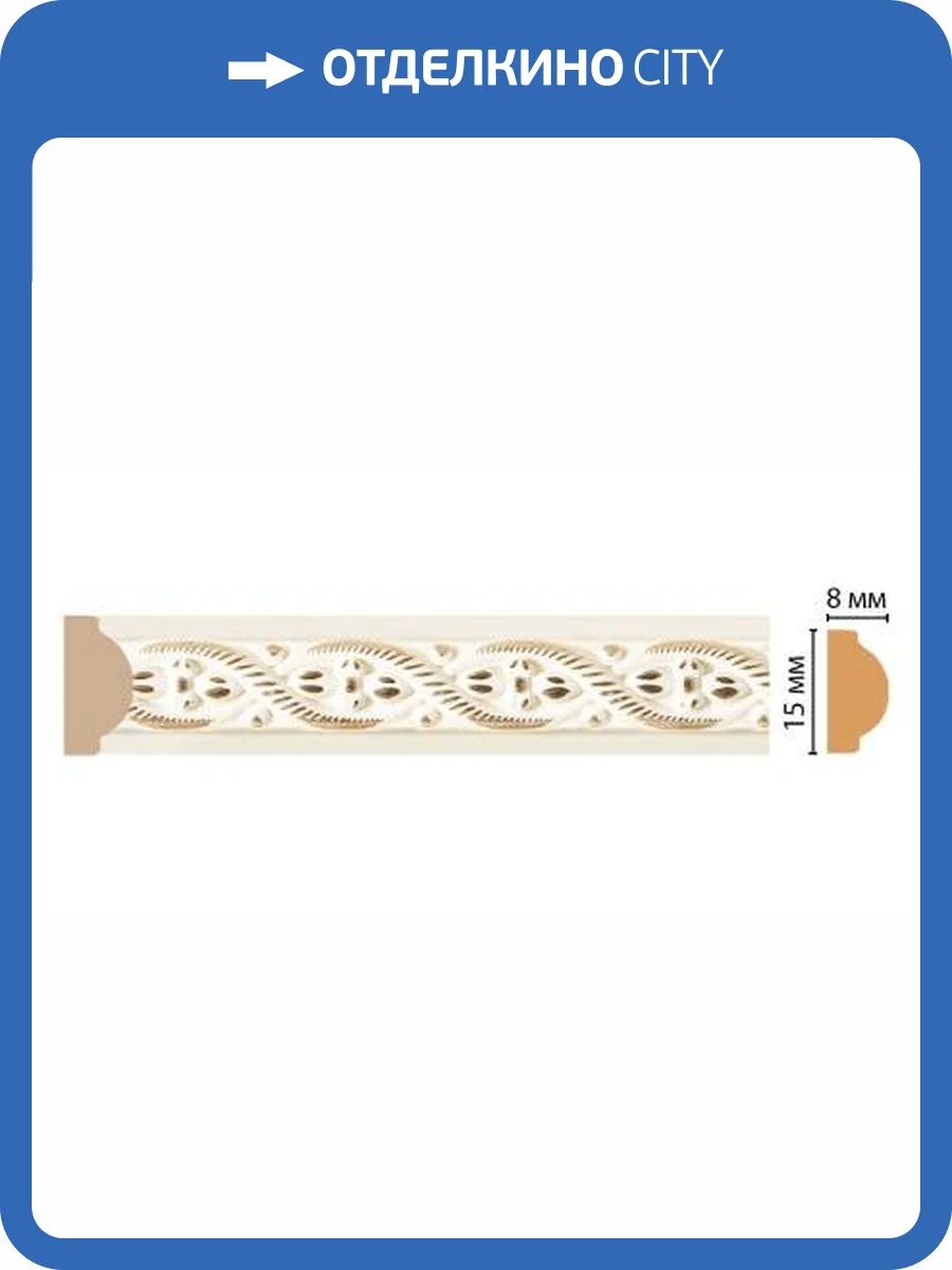 Молдинг DECOMASTER 130-6 240x0.8x1.5 фото 2