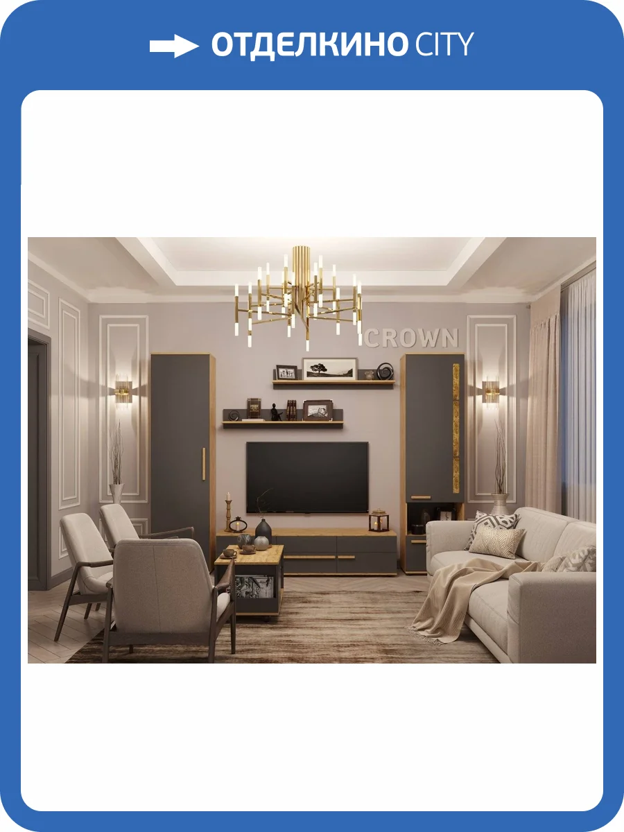 Гостиная модульная ГЛАЗОВ МЕБЕЛЬ Crown Н000356 Комплект 2 фото 2