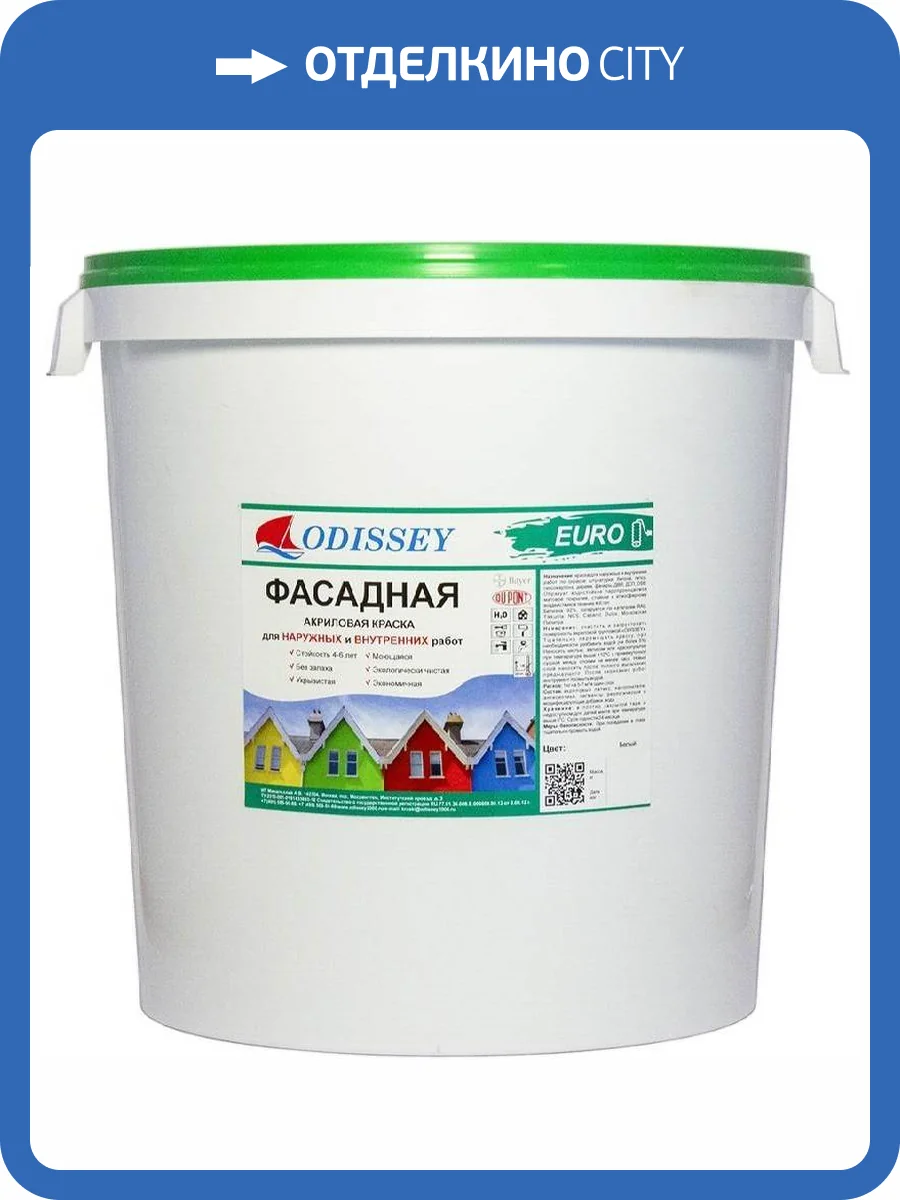 Краска фасадная Odissey ВДАК-104 Euro 45 кг фото 2