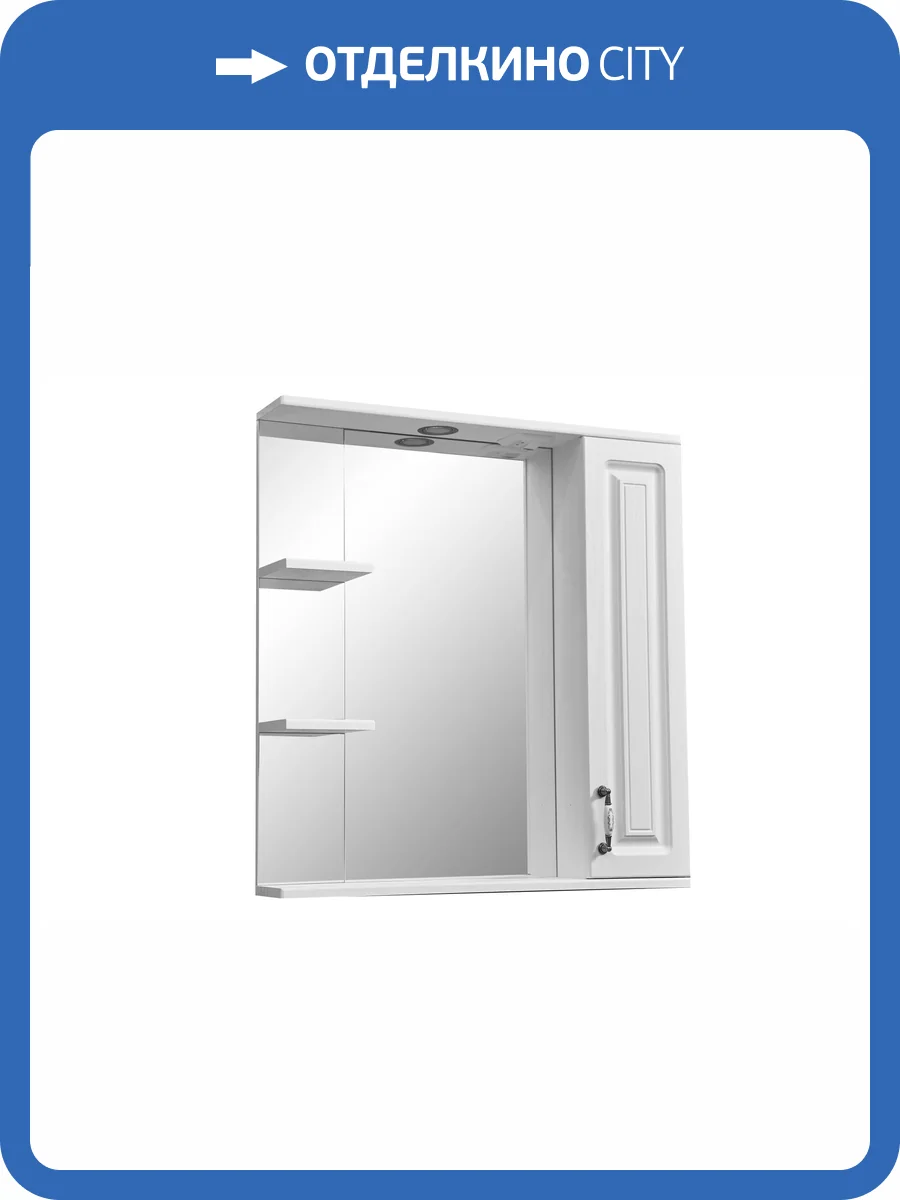 Зеркало-шкаф Stella Polar Кармела 75 SP-00000185 ольха белая фото 7