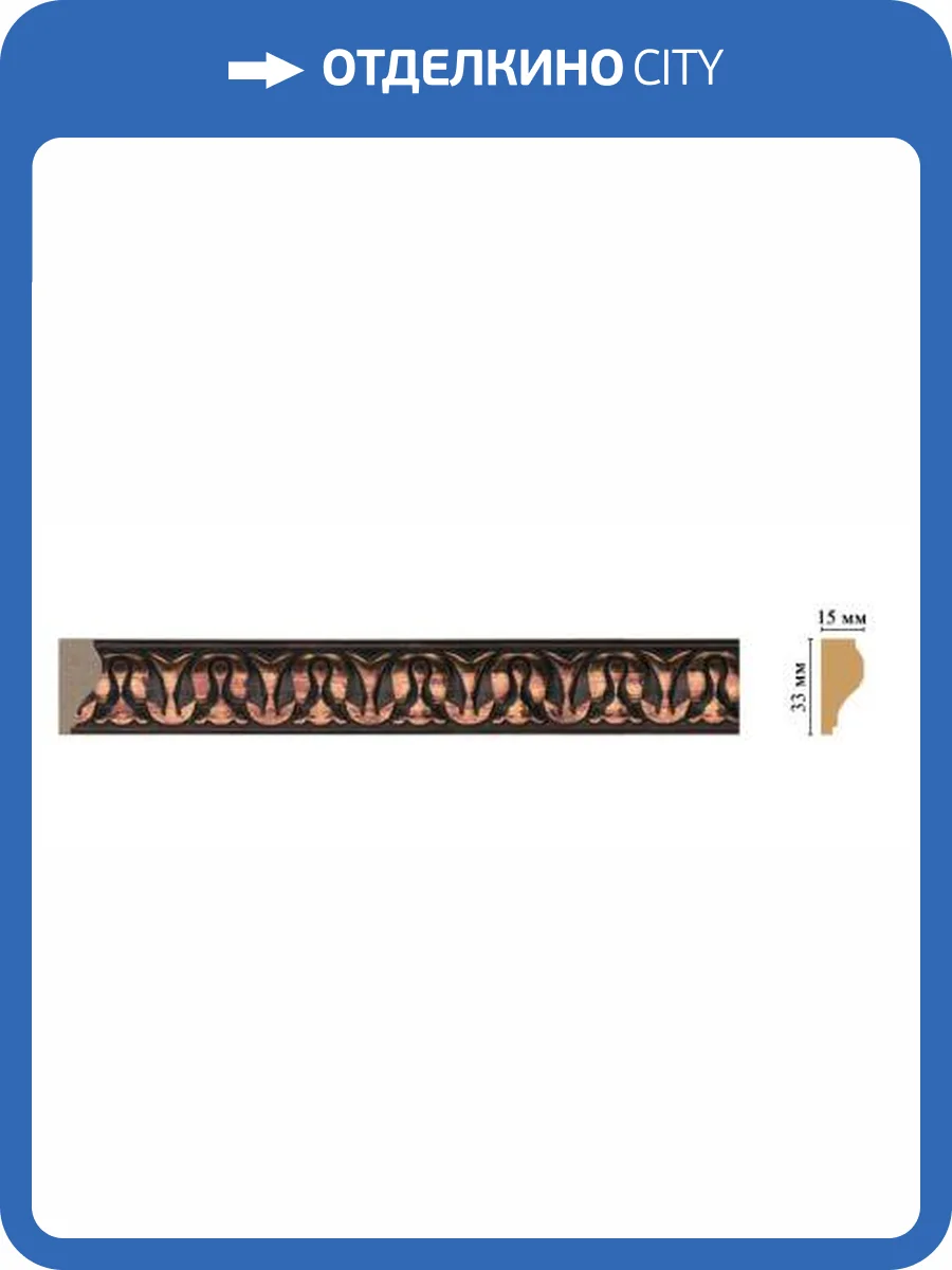 Молдинг DECOMASTER 101C-966 240x1.5x3.3 фото 2