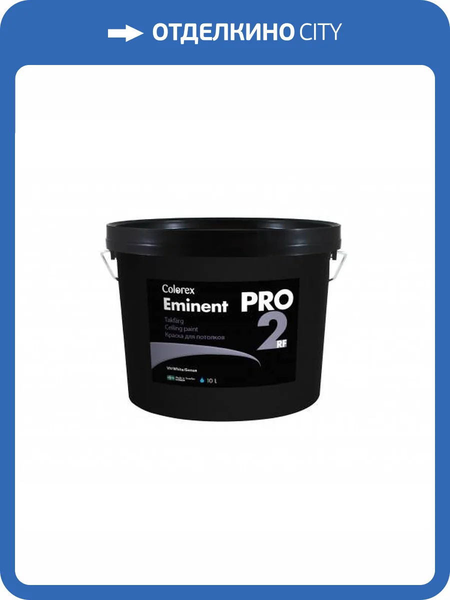 Краска для потолка Colorex Eminent Pro 2RF 10 л фото 2