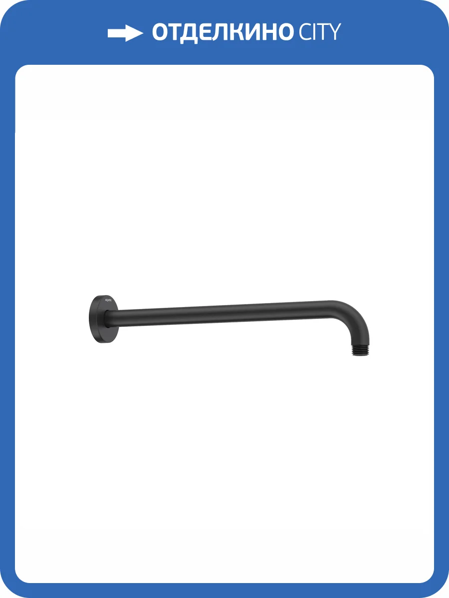 Кронштейн для верхнего душа Aquatek AQ2174MB черный матовый, настенный, 350 мм фото 3