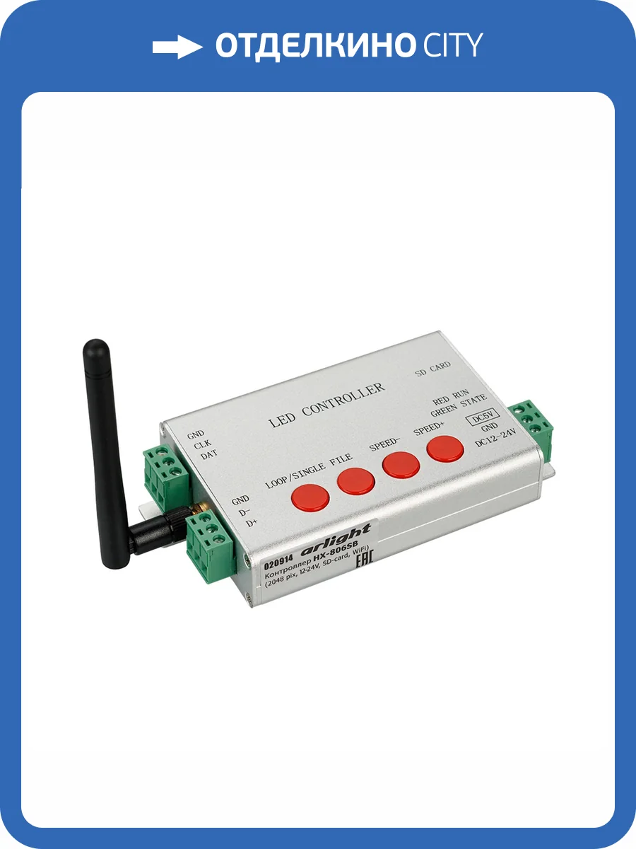 Контроллер Arlight Hx 806S 20914 фото 3