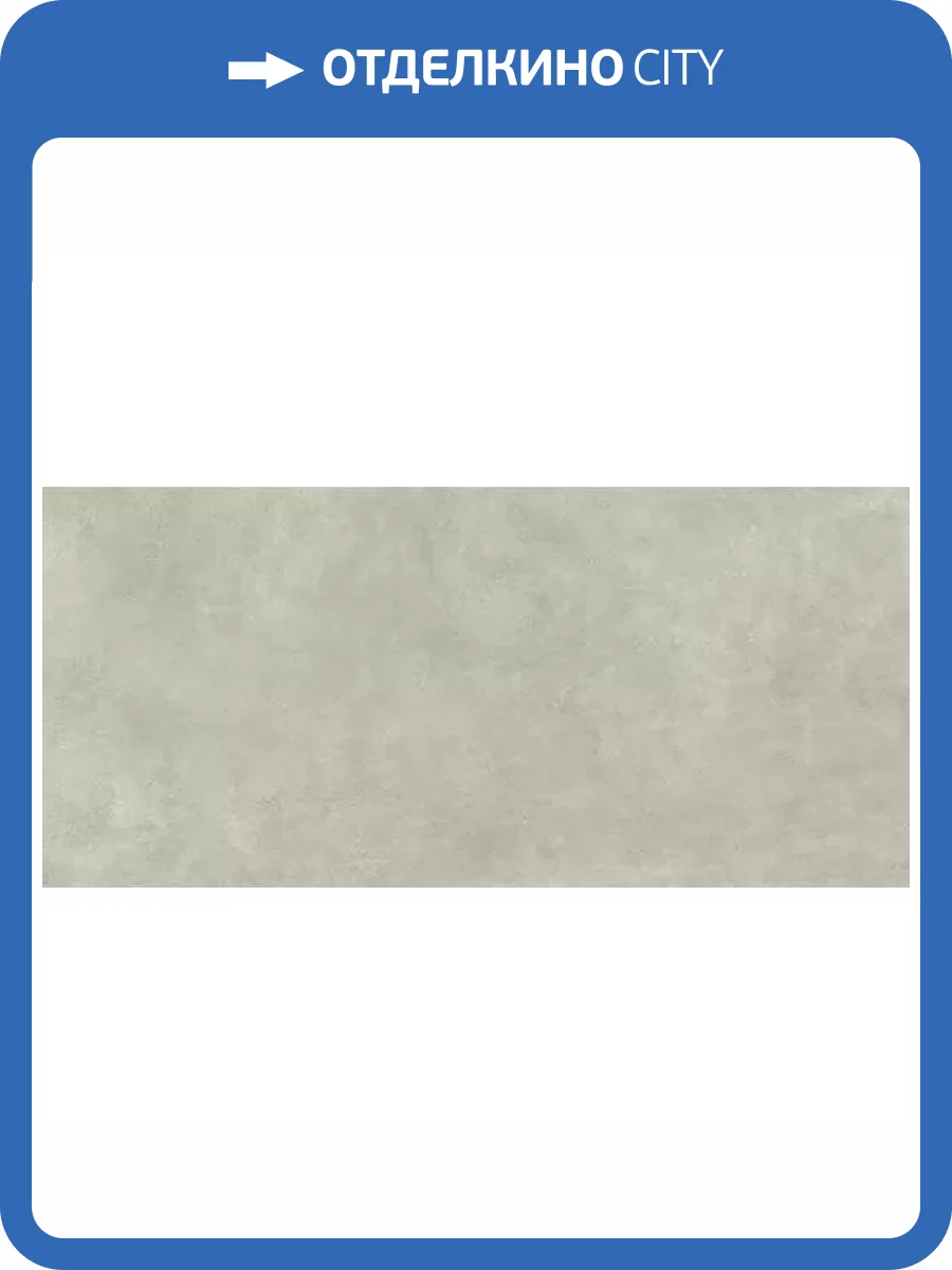 Керамогранит Kerlite Grunge Tiles Natural Cloud 120x260 фото 9