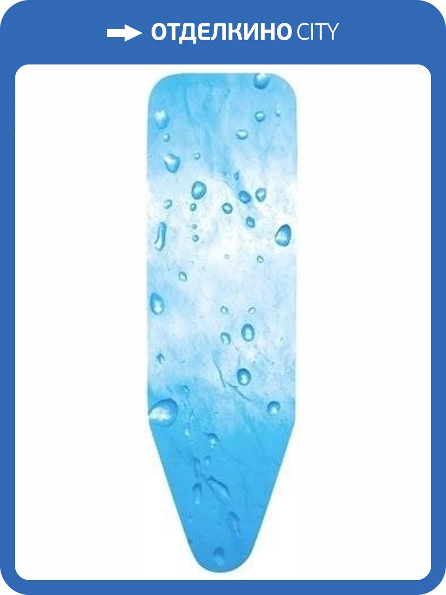 Чехол для гладильной доски Brabantia PerfectFit B 318160 124x38 ледяная вода фото 3