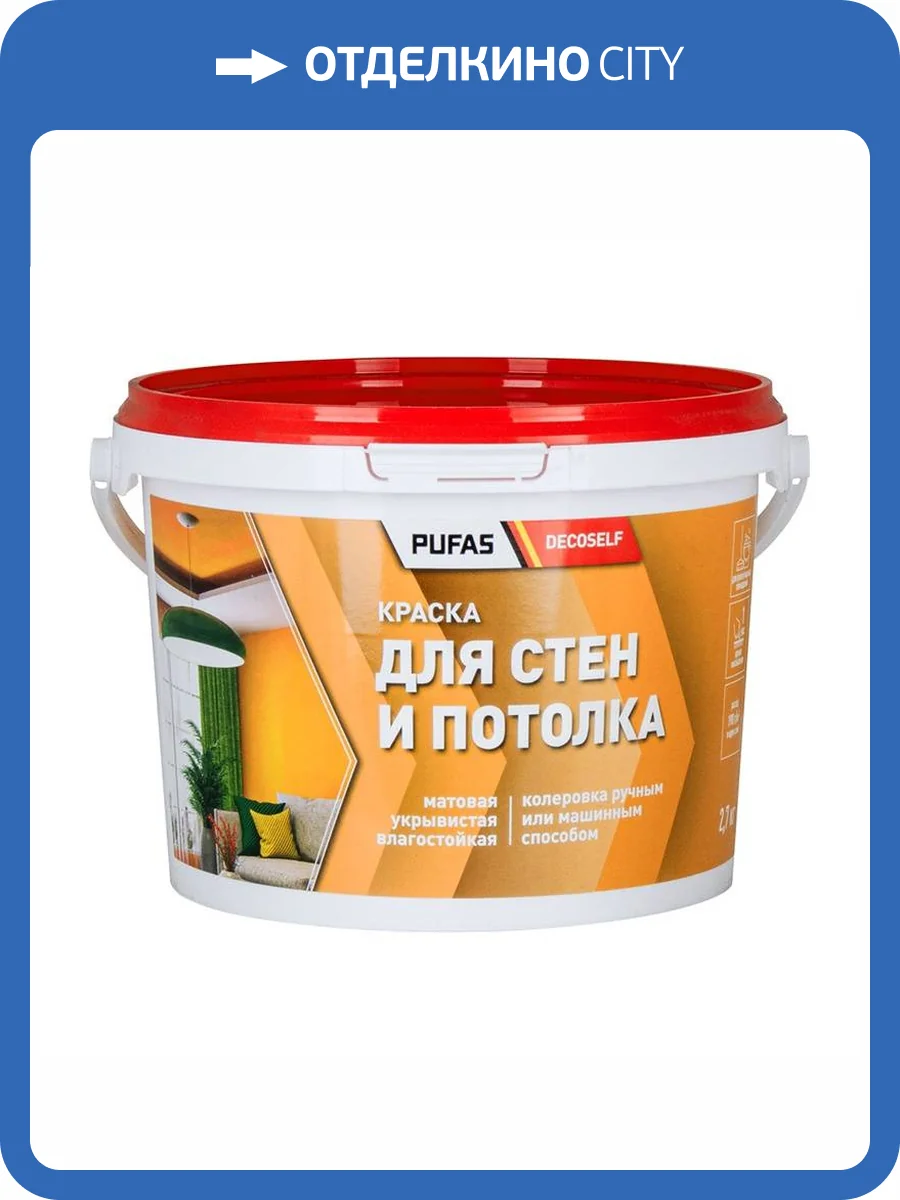 Краска для стен и потолков Pufas Decoself морозостойкая 2.7 кг фото 2