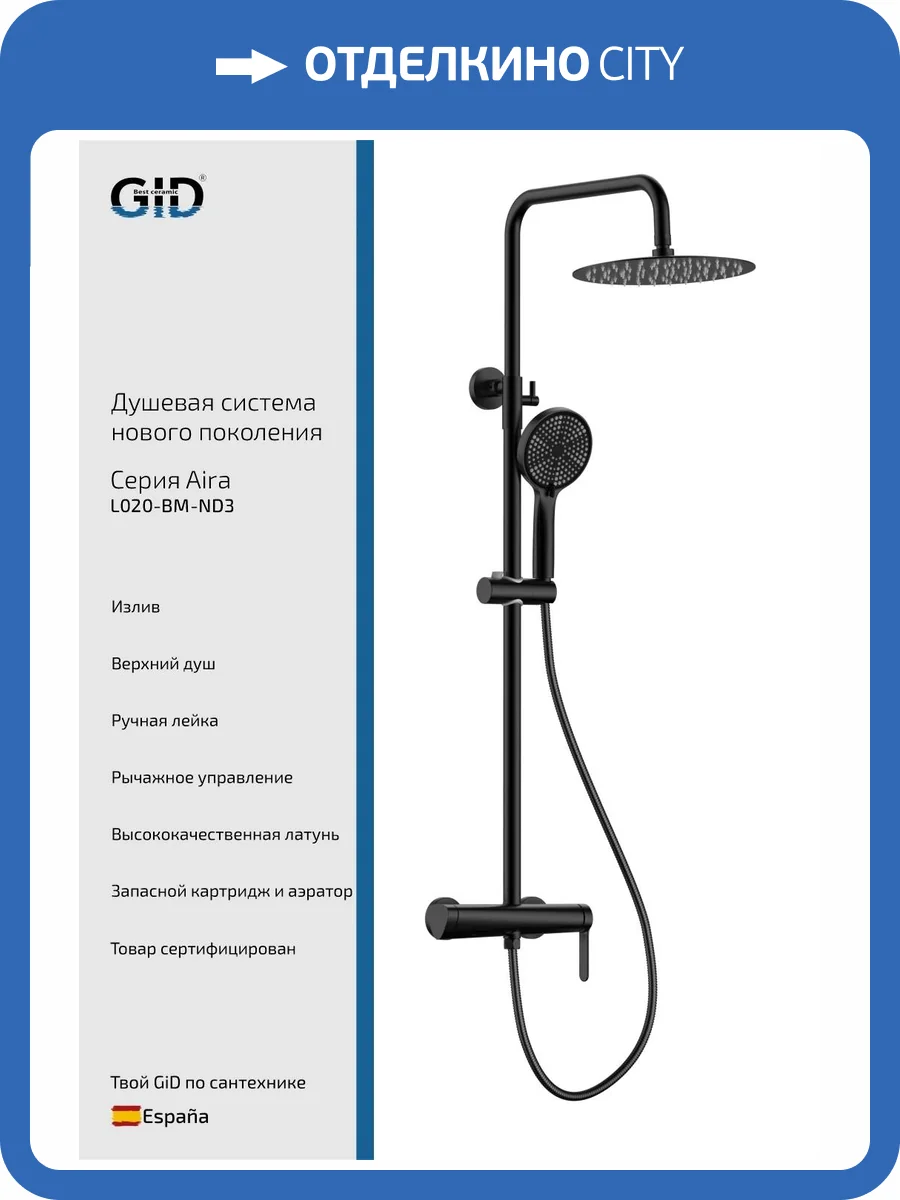 Душевая стойка Gid Aira L020BMND3 черная матовая фото 3