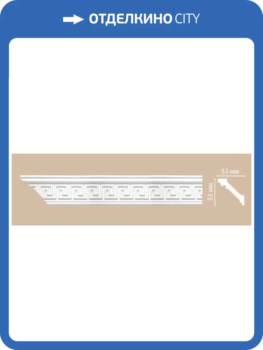 Плинтус гибкий DECOMASTER 95655FL 240x5.3x5.3 фото 2