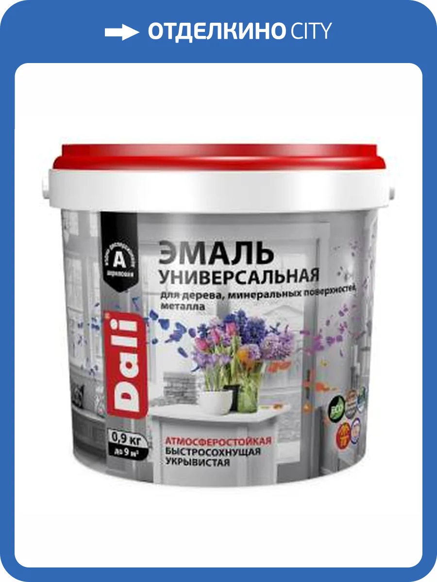 Эмаль универсальная акриловая атмосферостойкая Dali полуматовая база С 0.9 кг фото 2