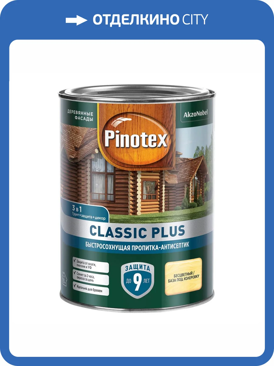 Пропитка-антисептик быстросохнущая 3 в 1 Pinotex Classic Plus красное дерево 0.9 л фото 2