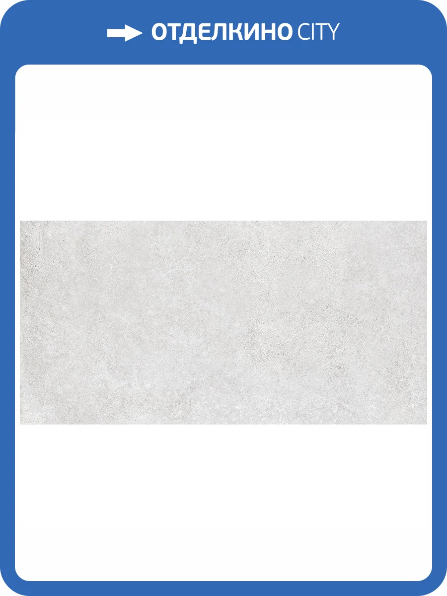 Керамогранит Staro Antislip Oslo Silver R10 60x120 фото 2