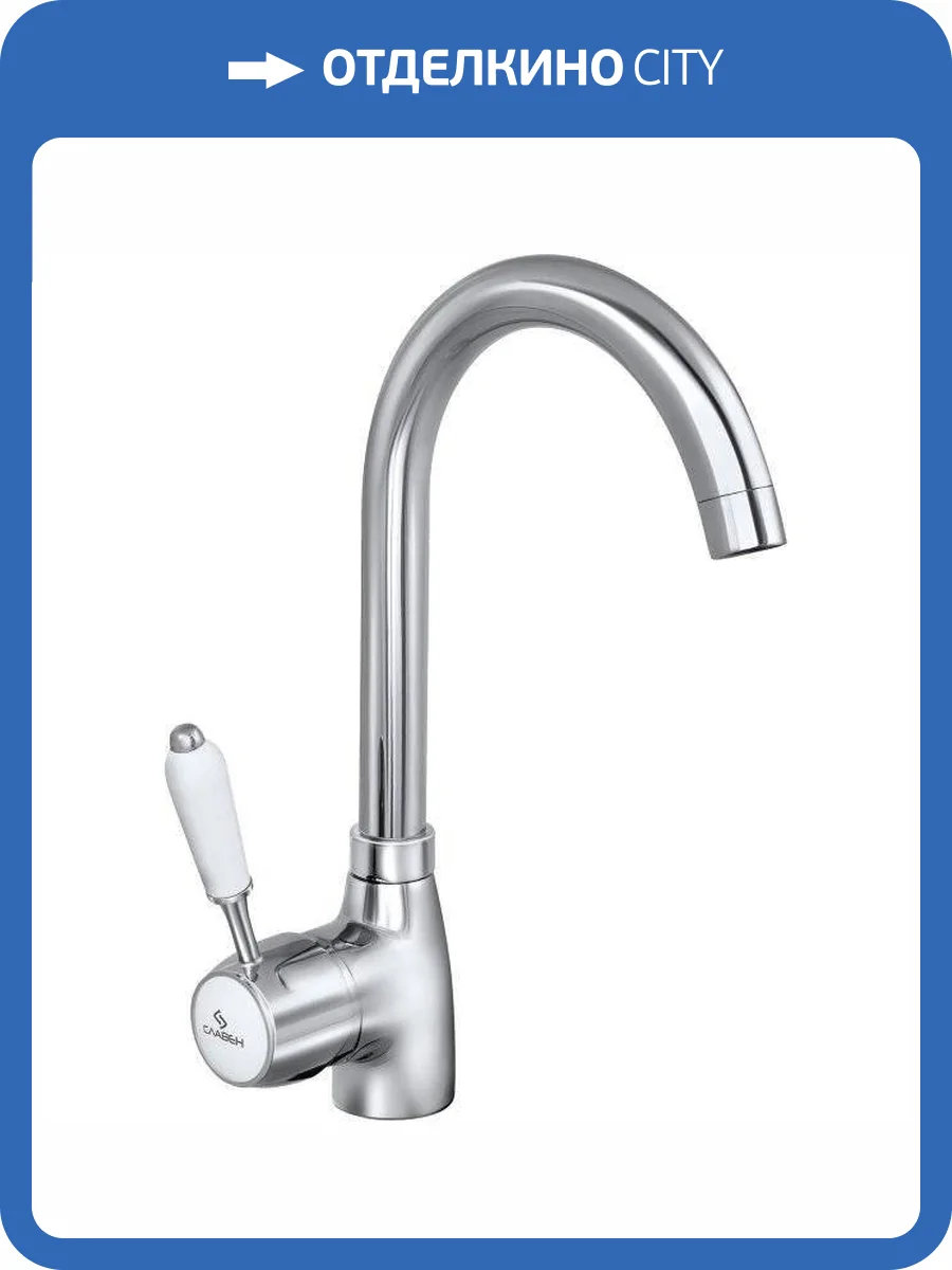 Смеситель для кухни Славен Коттедж СЛ-ОД-М22 фото 6