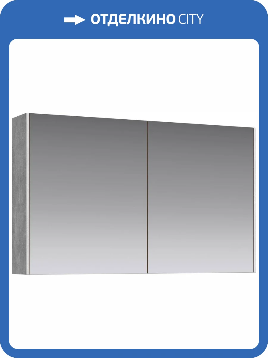 Зеркало-шкаф Aqwella 5 stars Mobi 100 бетон светлый фото 3