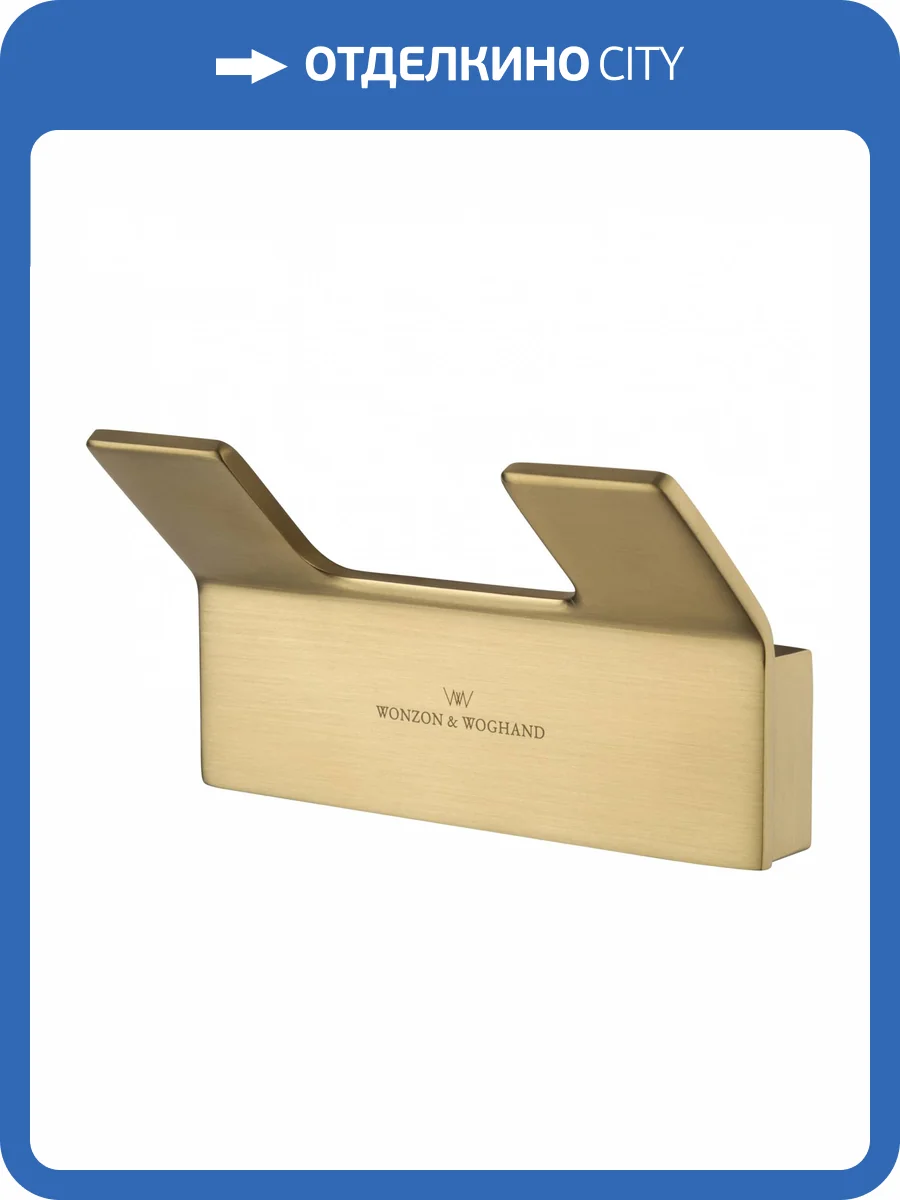 Крючок Wonzon & Woghand WW-8325-BG двойной, брашированное золото фото 5