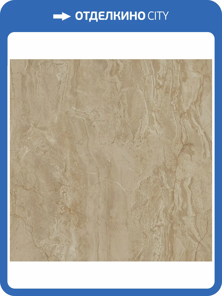 Керамогранит Kerama Marazzi Эвора SG647822R Бежевый Лаппатированный Обрезной 60x60 фото 9