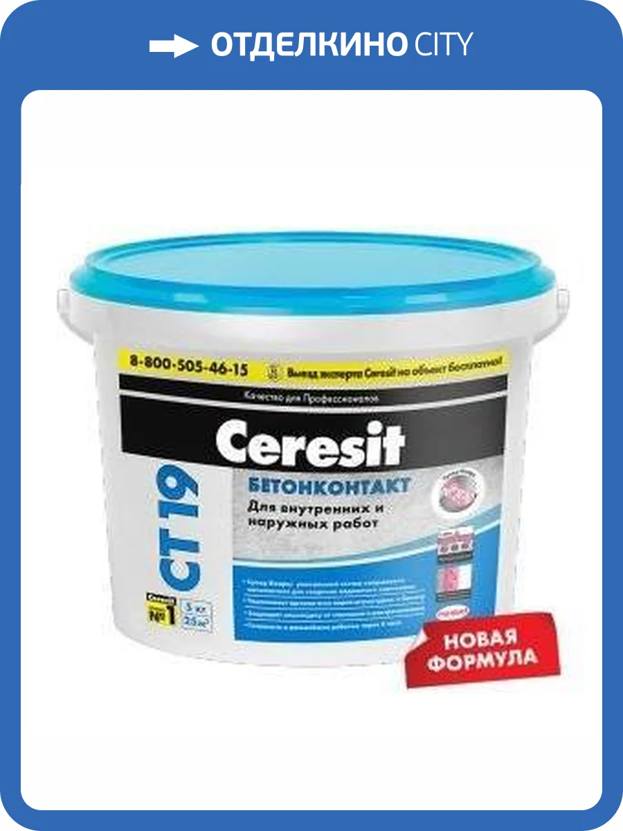 Грунтовка Ceresit CT 19 Бетонконтакт Розовый 15 кг фото 2