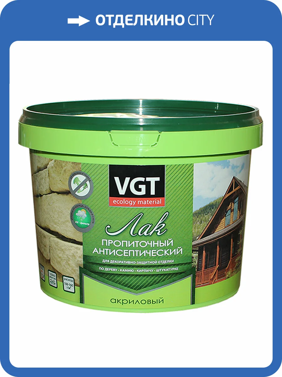 VGT ЛАК ПРОПИТОЧНЫЙ С АНТИСЕПТИКОМ ДЛЯ ДЕРЕВА И КАМНЯ акриловый, бесцветный (0,9кг) фото 2