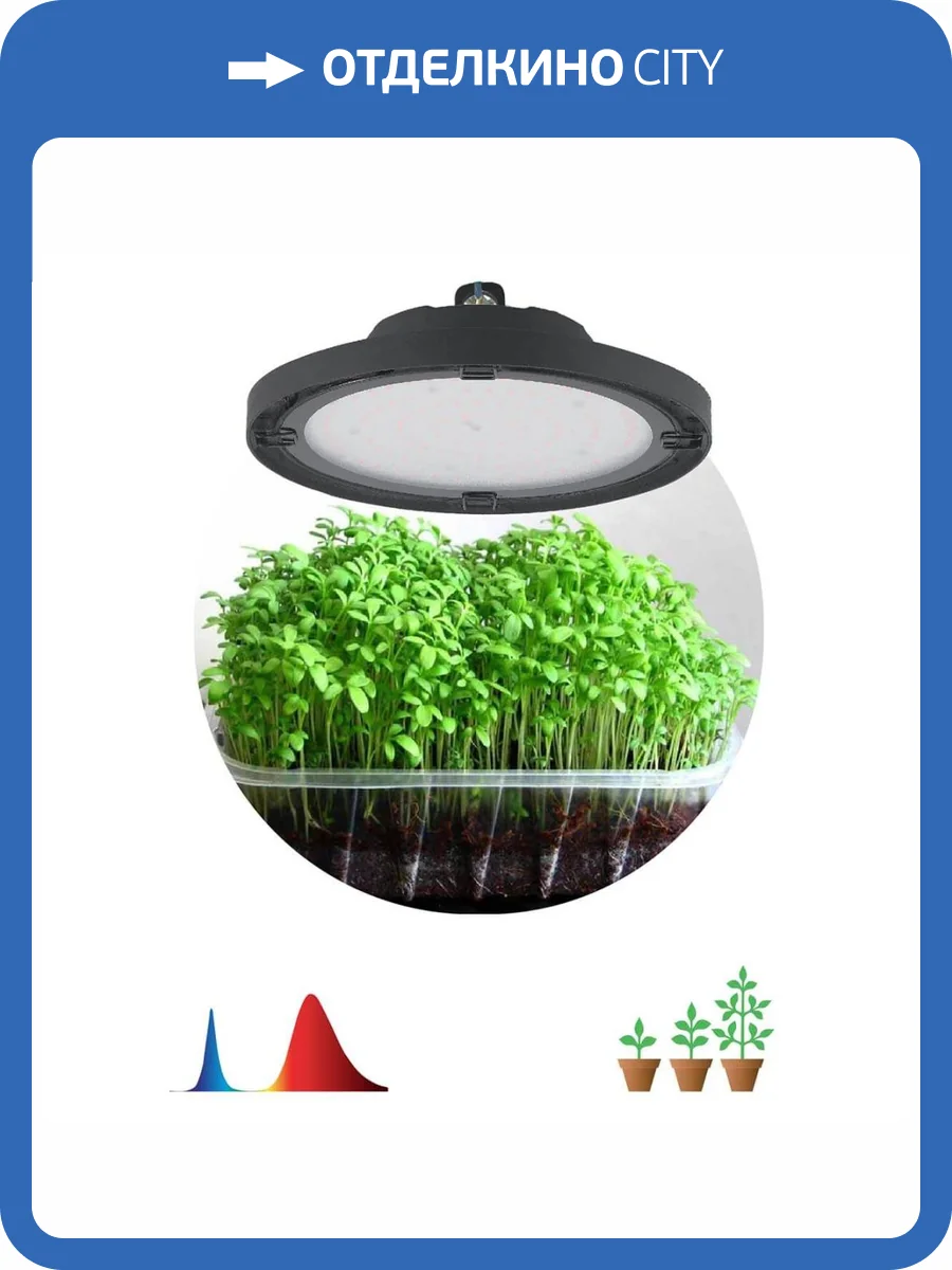 Прожектор светодиодный для растений ЭРА 50W 1310K Fito-50W-RB-Led-Ufo Б0053280 фото 2