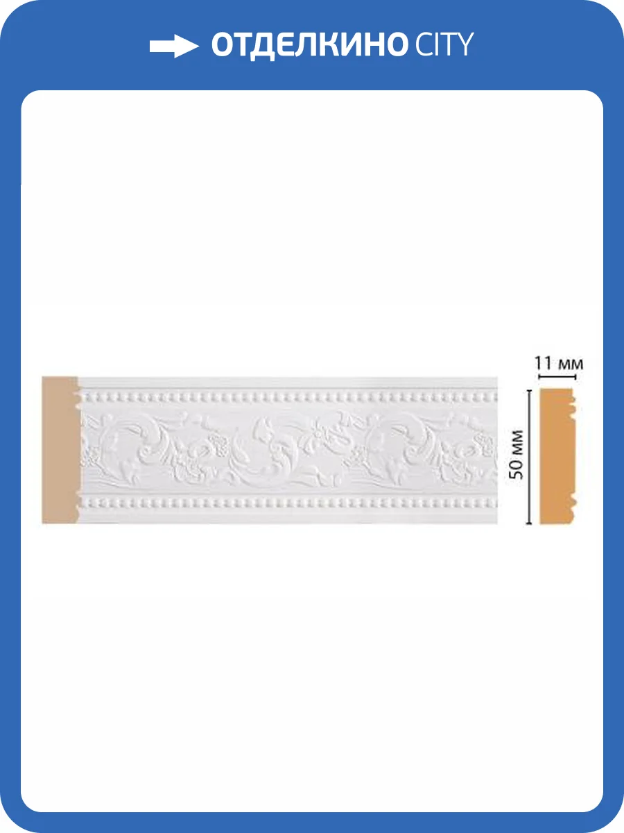 Молдинг DECOMASTER 156-115 240x1.1x5 фото 2