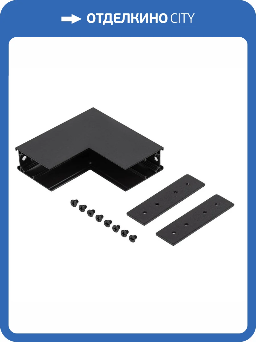 Коннектор ЭРА TRM-S20-CI-B угловой внутренний для накладного магнитного шинопровода NOVA TRM-S20 черный Б0054788 фото 2