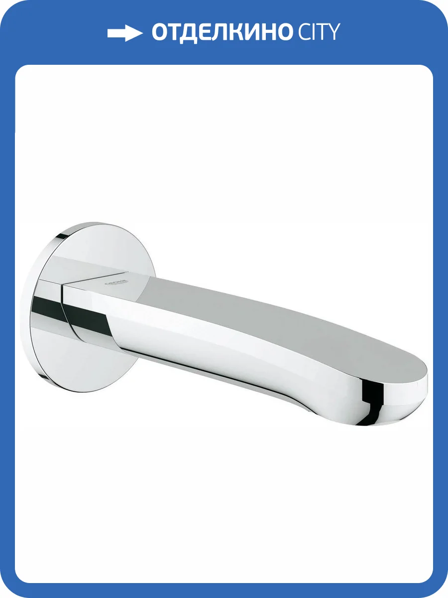 Излив для ванны Grohe Eurostyle Cosmopolitan 13276002 фото 3