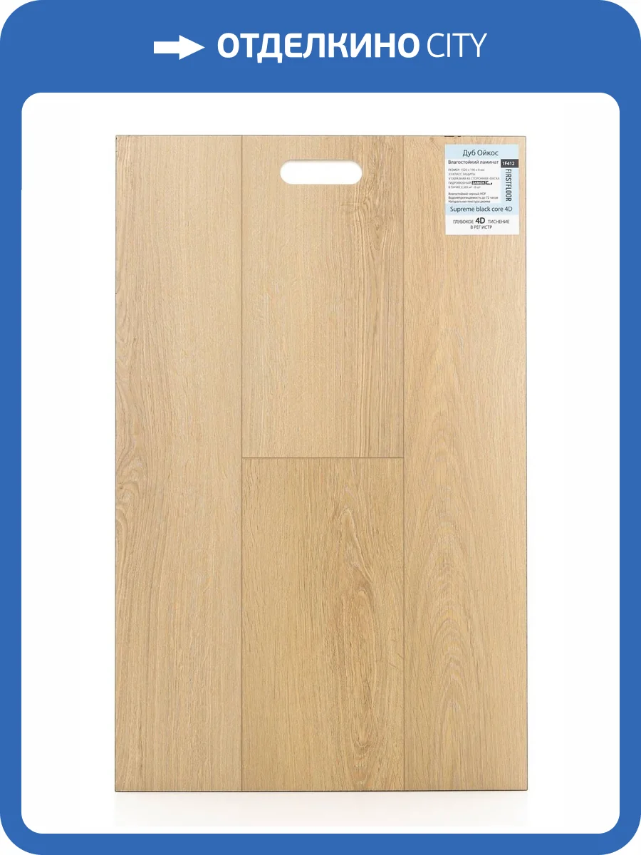 Ламинат FirstFloor Supreme Black Core 4D 8/33 4V 1F412 Дуб Ойкос 1520x196 фото 2