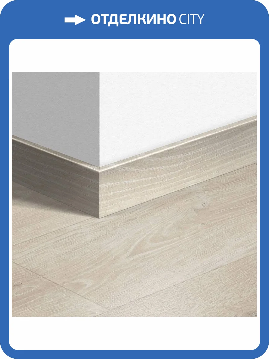 Плинтус Quick-Step QSPSKR03547 77x14x2400 фото 2