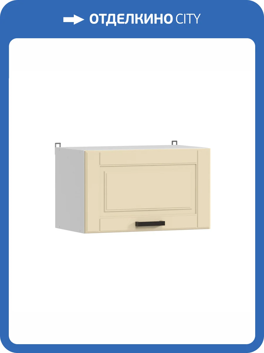 Кухонный модуль навесной Аленушка Астра ВГ 600 Н00231085 крем,скоба черный фото 3