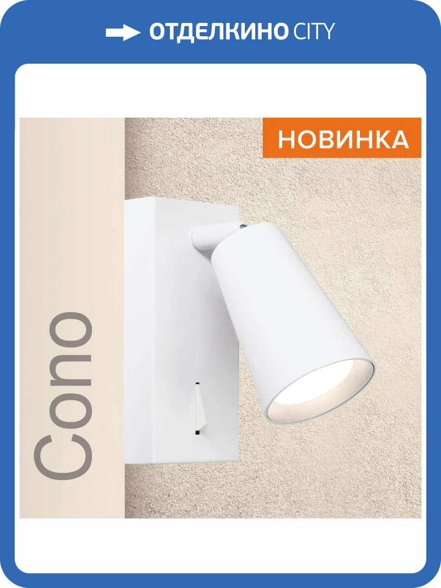 Накладной светильник Wolta Cono WSL-GU10/W11W фото 4