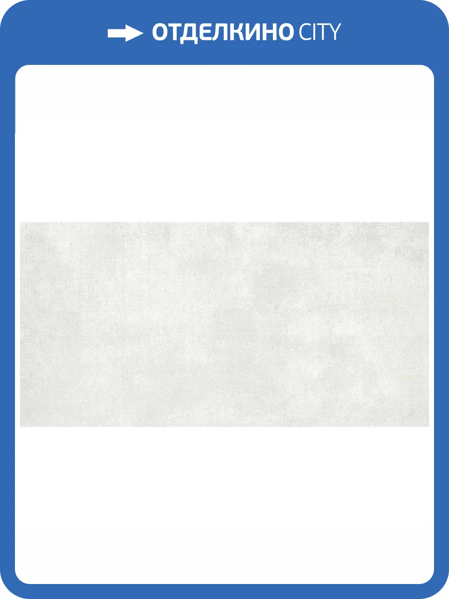 Декор Керлайф Vintage Light 31.5x63 фото 7