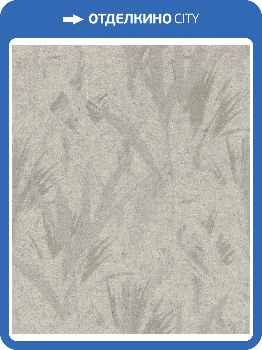 Обои флизелиновые Rasch Soncrete 520736 фото 7