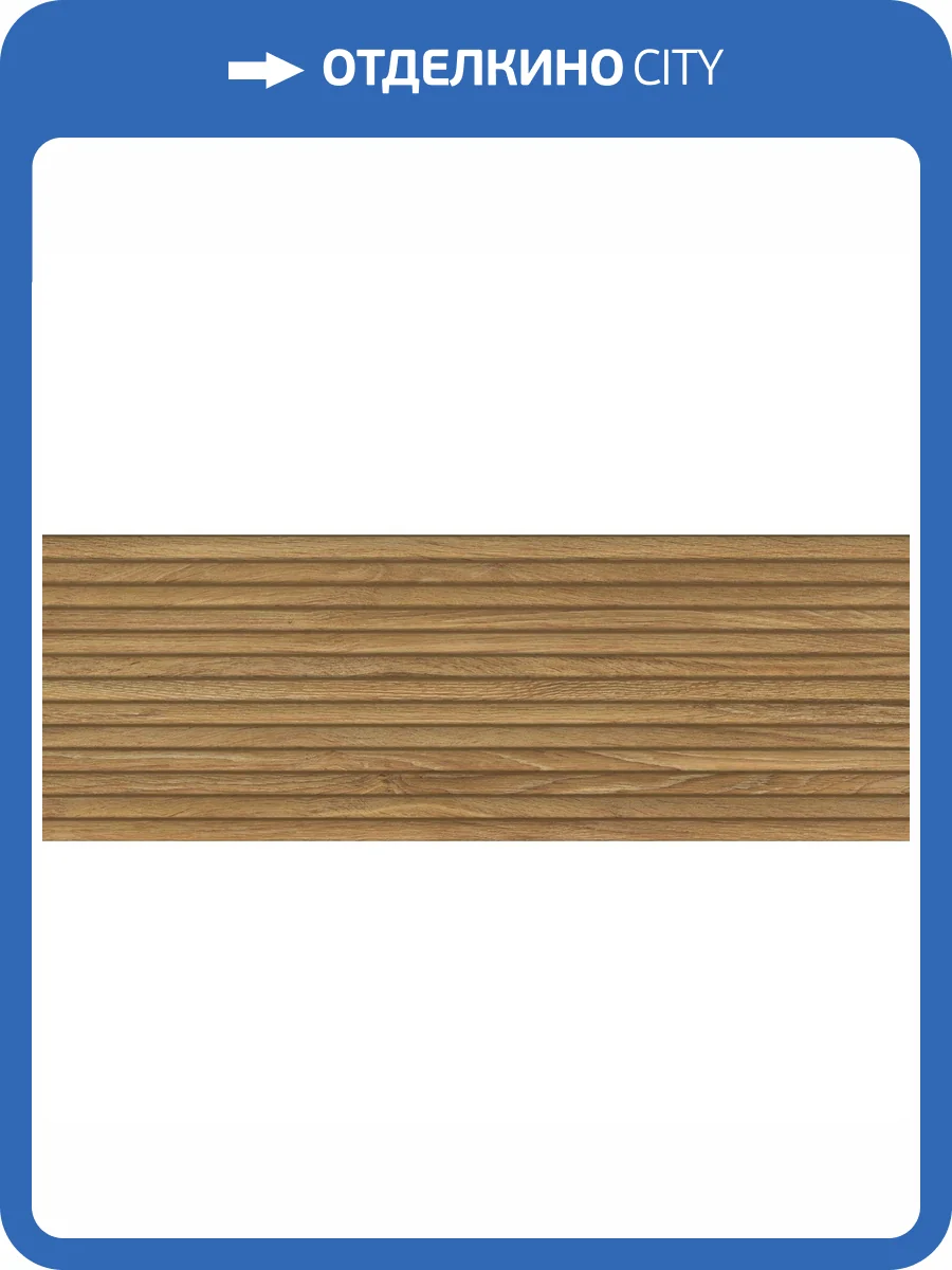 Декор Peronda Verbier Honey Decor SP/333X100/R 33.3x100 фото 16