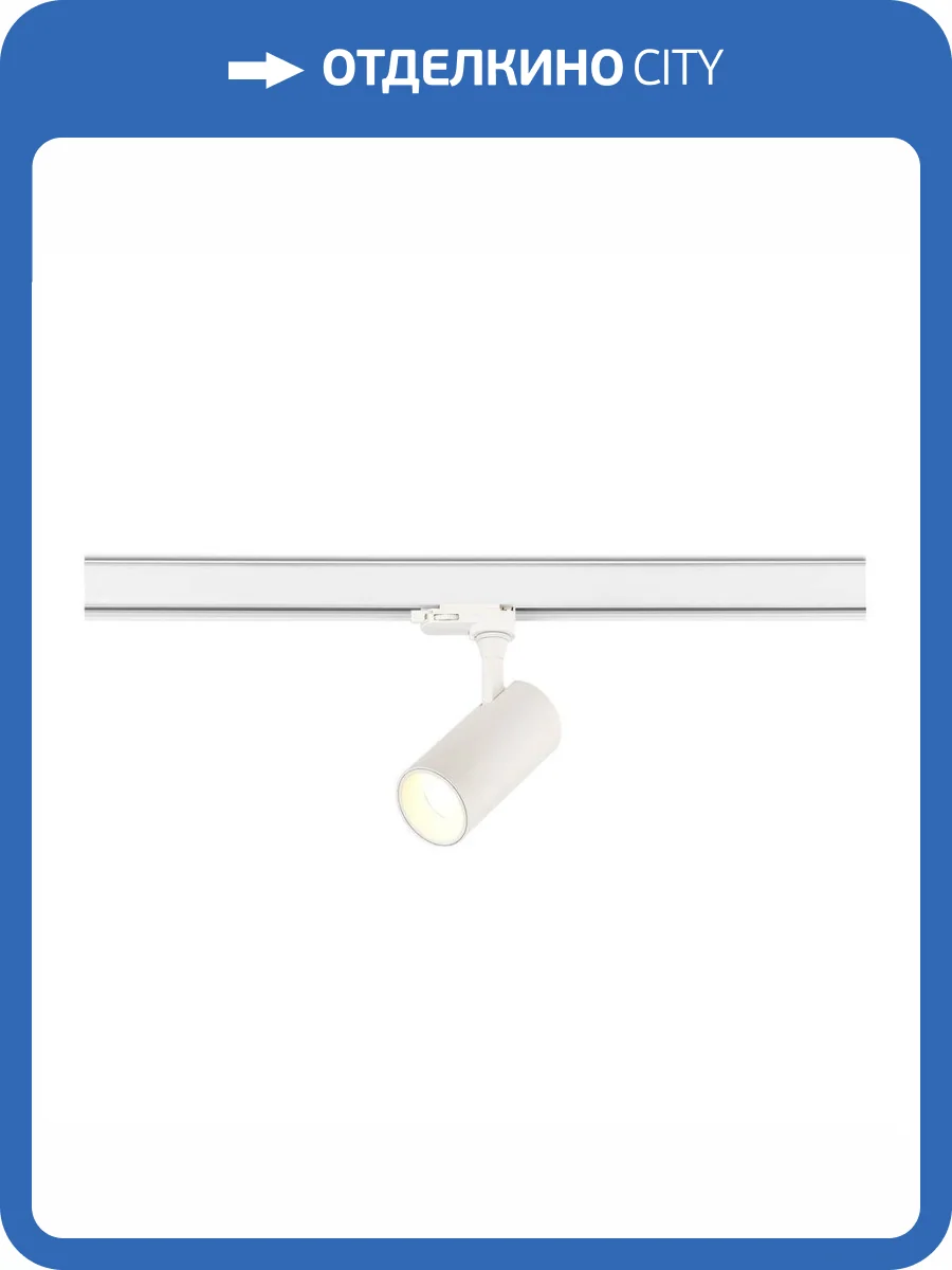 Трековый светильник ST Luce Однофазная Трековая Система ST383.596.20 фото 2