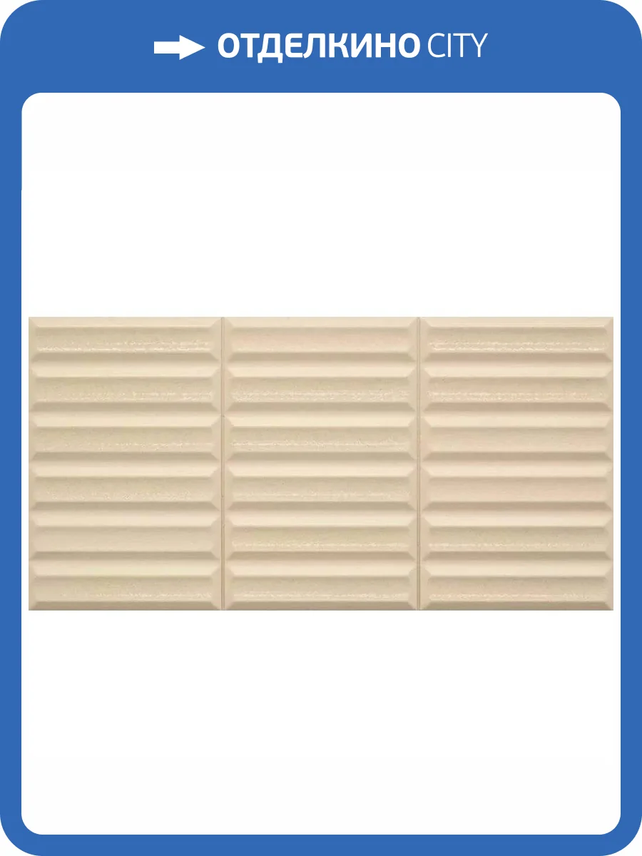 Керамическая плитка Harmony Moves Sand 20x40 фото 7