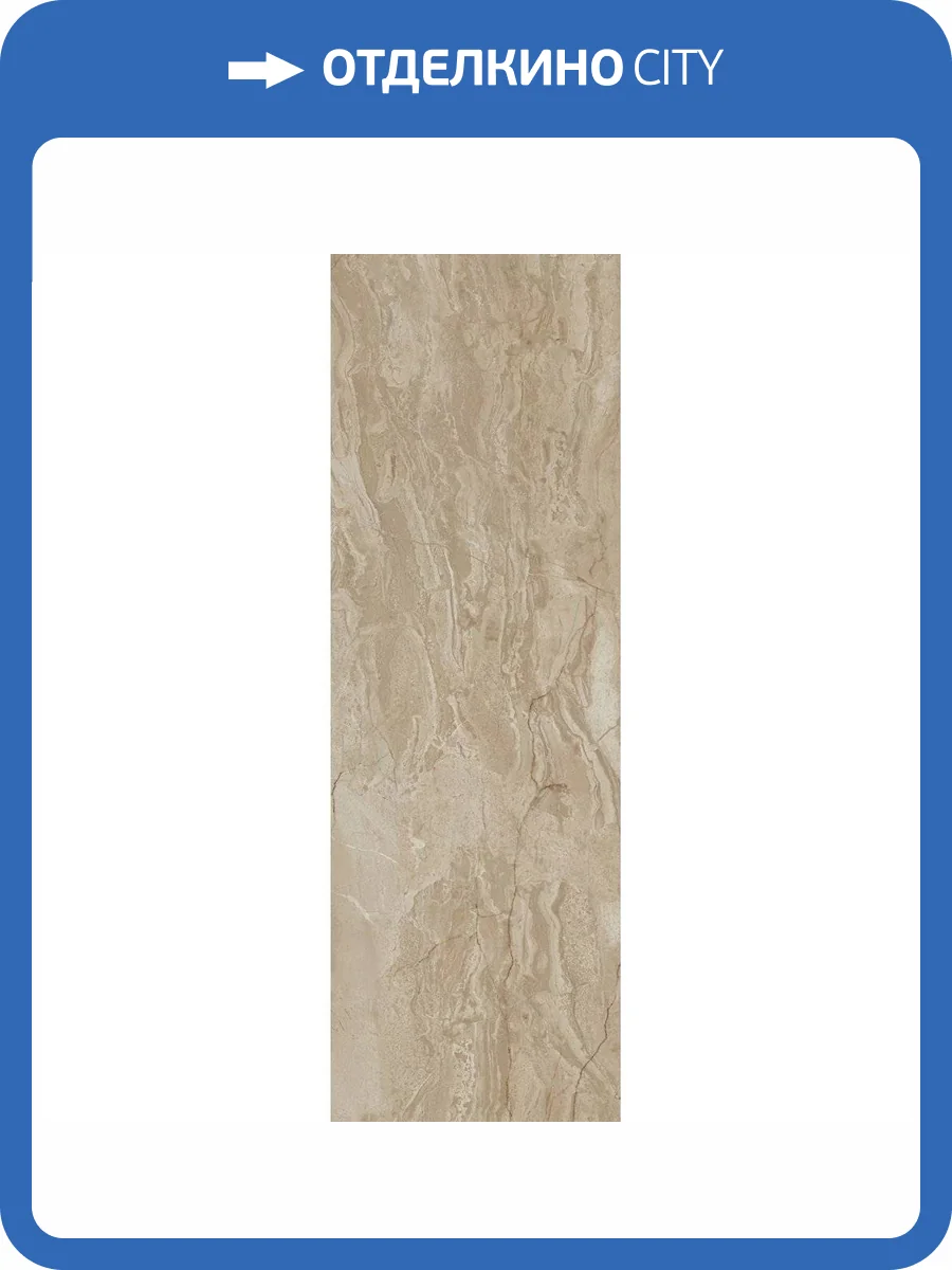 Керамическая плитка Kerama Marazzi Эвора 13114TR Бежевый Глянцевый Обрезной 30x89.5 фото 14