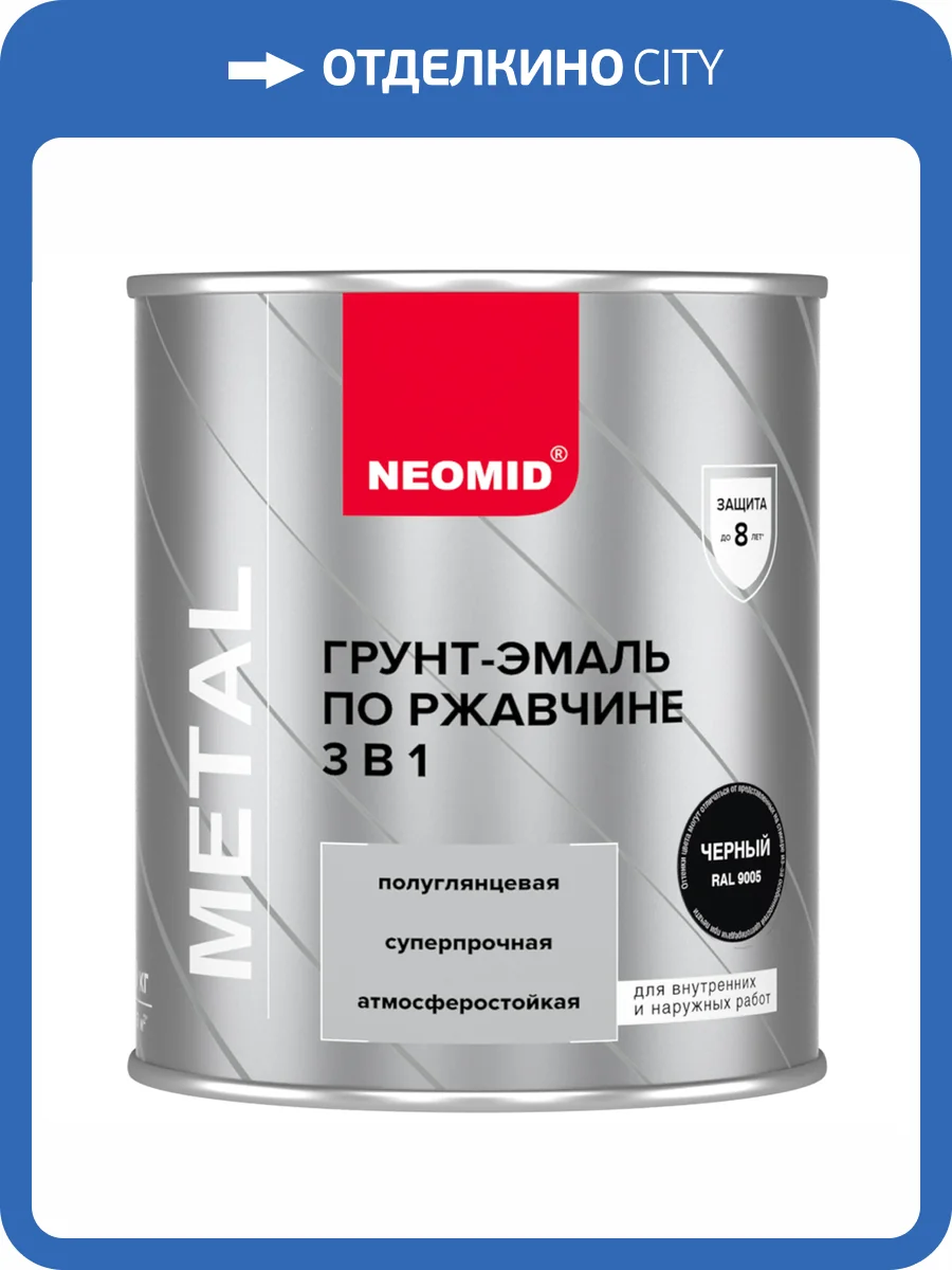 Грунт-эмаль по ржавчине 3 в 1 Neomid черная RAL 9005 0.9 кг фото 4